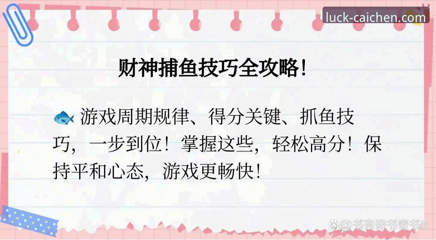 财神捕鱼新手全面解析：从入门到爆金的操作指南与深度体验