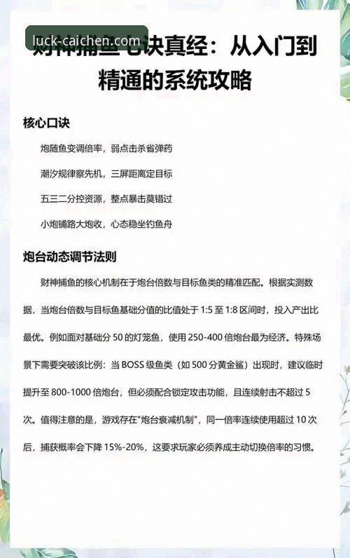 财神捕鱼官网入口安装教程：最新下载与实战操作详解